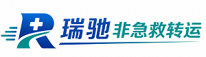 罗定市瑞驰非急救转运｜病人出院长途护送服务